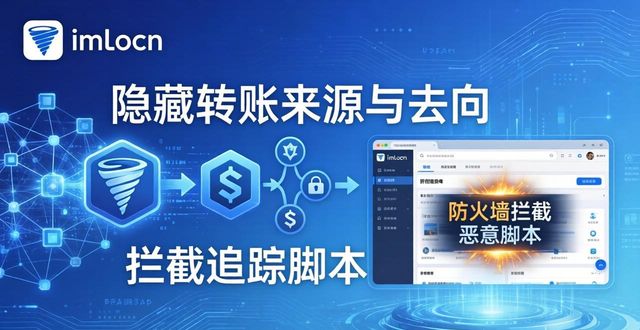 imToken最新版本下载的隐私保护措施探讨_隐私问题如何解决_隐私保护问题
