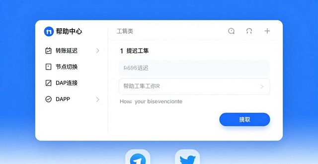 imToken钱包官网下载的支持服务与用户体验_钱包官方下载_钱包官方网站