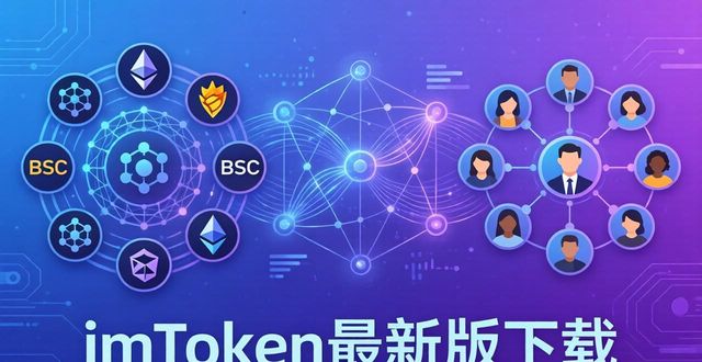 imToken最新版本下载的社交影响与网络构建_搭建社交平台_建立社交网络的英文