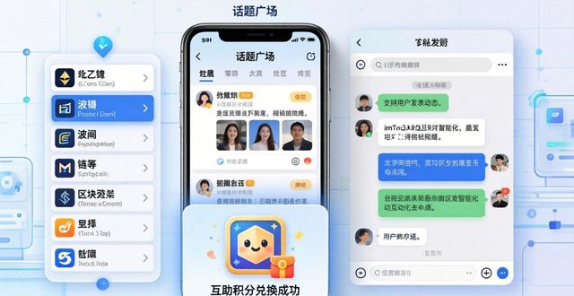 深入研究imToken官网下载3.0版本的社区平台与用户互动_qq6.6.9官网版本下载_qq5.1.1版本下载官网