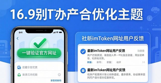 .com用户反馈_用户反馈app_最新imToken网址的用户反馈与产品设计