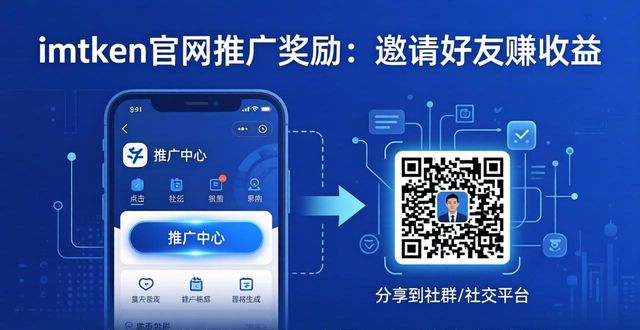 推广奖励的平台_app推广激励方案_imToken官网版的推广与奖励计划