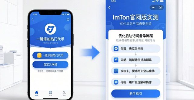 评测一下_评测官方网_最新imToken官网版的性能评测与用户体验