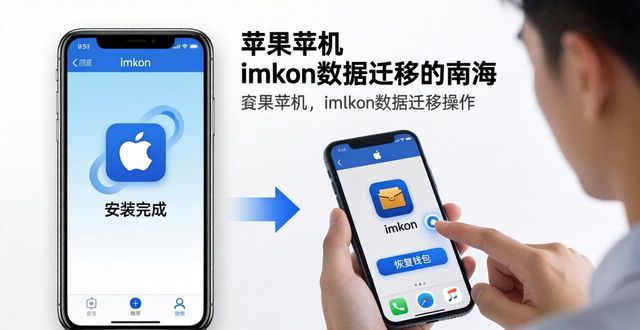 苹果手机imToken最新苹果下载数据迁移指南_苹果手机imToken最新苹果下载数据迁移指南_苹果ios迁移