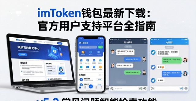 钱包app官网下载安装_钱包官方下载_imToken钱包app最新下载的用户支持平台介绍