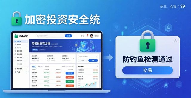 专业加密金融投资平台_最新imToken网址让你的加密投资更安全_加密货币投资者论坛