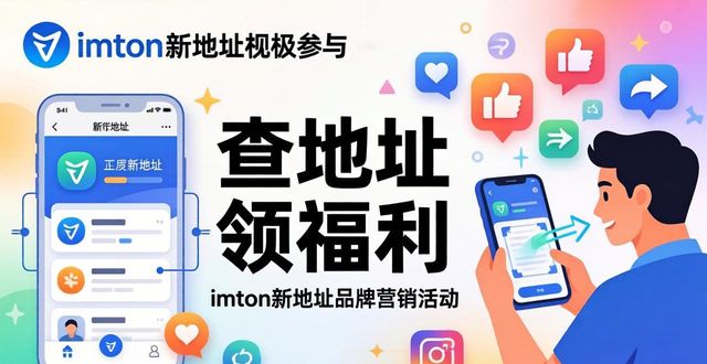 如何利用imToken新地址进行品牌营销推广？_市场营销地推策略_营销地点的选择