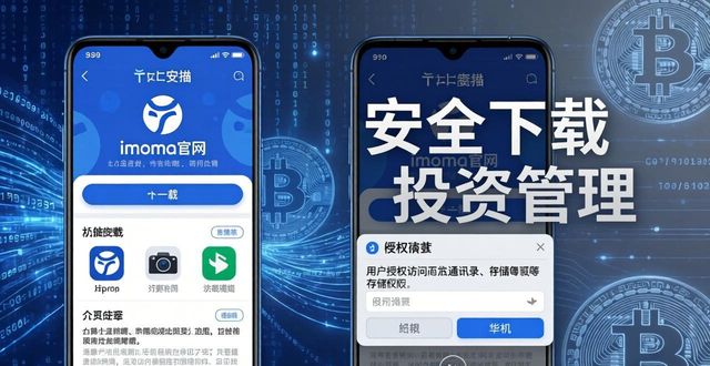 下载imtoken钱包安卓版:掌握数字货币投资_钱包数字货币_数字货币钱包是什么意思