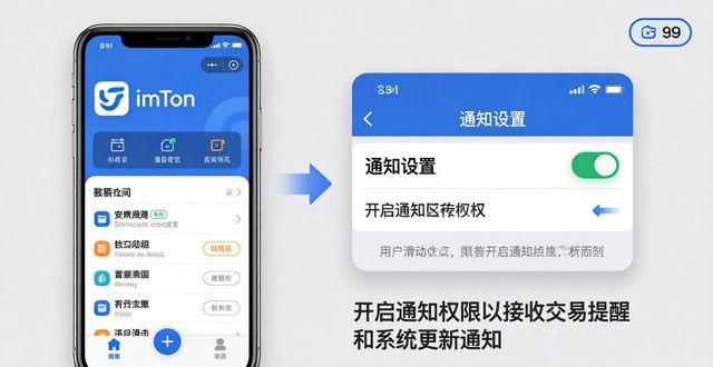 android提醒功能_如何设置imtoken安卓版的通知与提醒功能？_安卓zq提醒