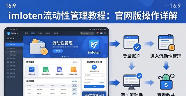 流动管家是做什么的_最新mt4安卓版官网_如何使用最新imToken官网版进行流动性管理？