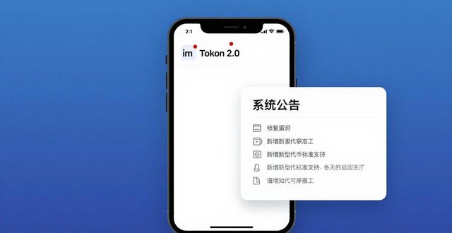 如何在imToken最新版2.0中获得技术更新？_如何在imToken最新版2.0中获得技术更新？_如何在imToken最新版2.0中获得技术更新？