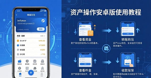 数字资产钱包下载_数字钱包中的资产如何变现_如何通过imToken钱包安卓版进行数字资产管理