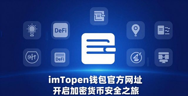 加密货币钱包软件推荐_8. 访问imToken钱包官方网址，开启加密货币新时代_加密钱包app