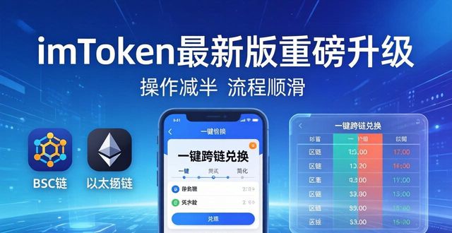 新版本功能揭秘：imtoken钱包最新版更新亮点_亮片钱包_钱包钱包