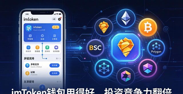 如何通过imToken钱包App增强市场竞争力_钱包市场现状分析_钱包的市场