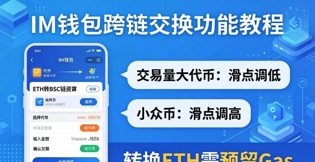 钱包教程_im钱包用户手册:下载后你需要了解的所有功能与操作技巧,轻松上手。_钱包app怎么使用
