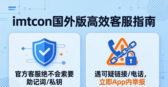 通过网站提供商业信息_海外用户支持是什么_如何通过imToken国外版提供高效的客户支持？