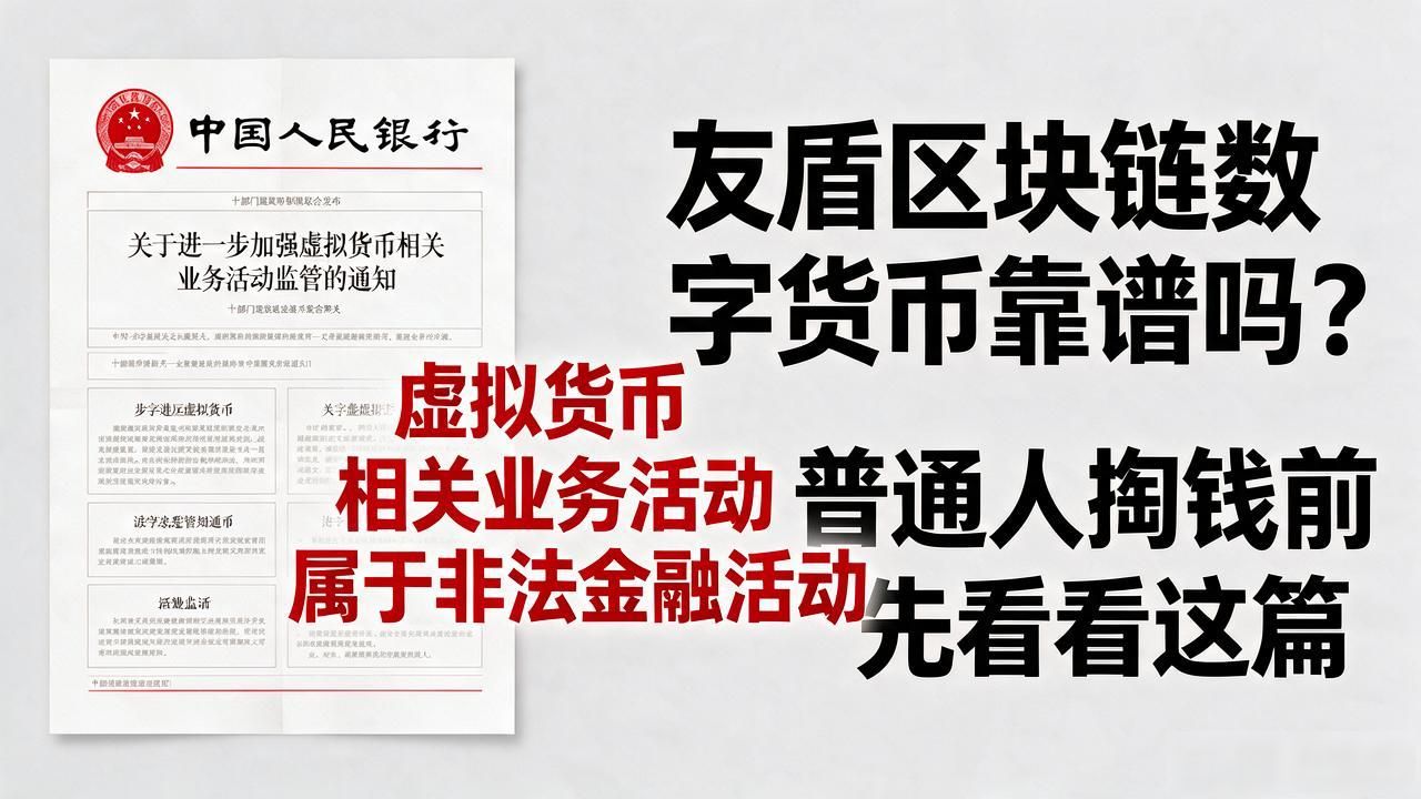 友盾区块链数字货币_友盾区块链数字货币_区块链数字货币投资风险