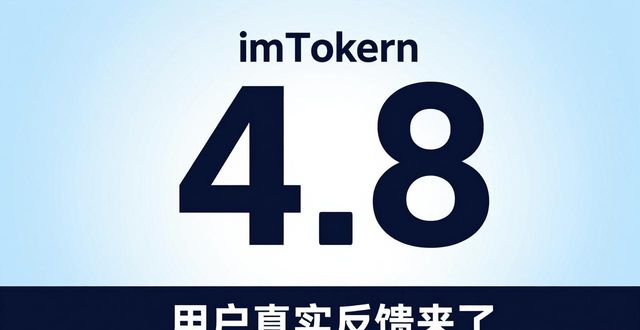 钱包app官网_讨论：imtoken钱包官网app下载的市场反馈_钱包官方