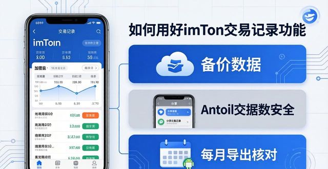 信用钱包贷款安卓版_微信钱包交易记录导出_如何通过imToken 2.0钱包安卓版维护良好的交易记录？