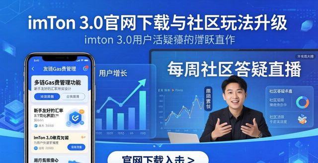 象牙社区app官网下载_拓展平台_最新imToken官网下载3.0版本的社区管理与用户拓展